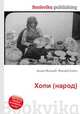 Хопи (народ), Джесси Рассел 