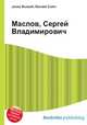 Маслов, Сергей Владимирович, Джесси Рассел 