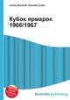 Кубок ярмарок 1966/1967, Джесси Рассел 