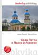 Храм Петра и Павла в Ясеневе, Джесси Рассел 