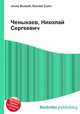 Ченыкаев, Николай Сергеевич, Джесси Рассел 