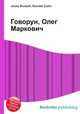 Говорун, Олег Маркович, Джесси Рассел 