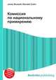 Комиссия по национальному примирению, Джесси Рассел 