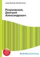 Разумовский, Дмитрий Александрович, Джесси Рассел 