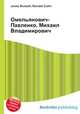 Омельянович-Павленко, Михаил Владимирович, Джесси Рассел 