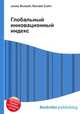 Глобальный инновационный индекс, Джесси Рассел 