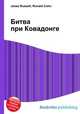 Битва при Ковадонге, Джесси Рассел 