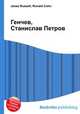Генчев, Станислав Петров, Джесси Рассел 