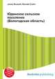 Юдинское сельское поселение (Вологодская область), Джесси Рассел 