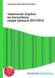 Чемпионат Сербии по баскетболу среди женщин 2011/2012, Джесси Рассел 