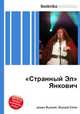 "Странный Эл" Янкович, Джесси Рассел 