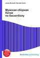 Мужская сборная Китая по баскетболу, Джесси Рассел 
