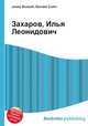 Захаров, Илья Леонидович, Джесси Рассел 