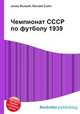 Чемпионат СССР по футболу 1939, Джесси Рассел 