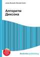 Алгоритм Диксона, Джесси Рассел 