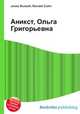 Аникст, Ольга Григорьевна, Джесси Рассел 