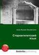 Староегипетский язык, Джесси Рассел 