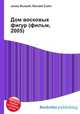 Дом восковых фигур (фильм, 2005), Джесси Рассел 