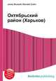 Октябрьский район (Харьков), Джесси Рассел 