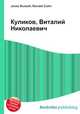 Куликов, Виталий Николаевич, Джесси Рассел 