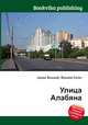 Улица Алабяна, Джесси Рассел 