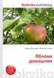 Яблоня домашняя, Джесси Рассел 