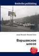 Варшавское шоссе, Джесси Рассел 
