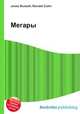 Мегары, Джесси Рассел 