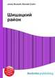 Шишацкий район, Джесси Рассел 