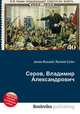 Серов, Владимир Александрович, Джесси Рассел 