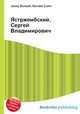 Ястржембский, Сергей Владимирович, Джесси Рассел 