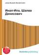 Инал-Ипа, Шалва Денисович, Джесси Рассел 