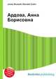 Ардова, Анна Борисовна, Джесси Рассел 