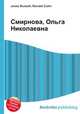 Смирнова, Ольга Николаевна, Джесси Рассел 