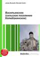 Васильевское (сельское поселение Колюбакинское), Джесси Рассел 