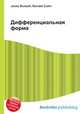 Дифференциальная форма, Джесси Рассел 