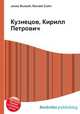 Кузнецов, Кирилл Петрович, Джесси Рассел 