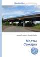 Мосты Самары, Джесси Рассел 