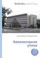 Авиамоторная улица, Джесси Рассел 