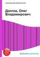 Долгов, Олег Владимирович, Джесси Рассел 