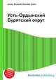Усть-Ордынский Бурятский округ, Джесси Рассел 