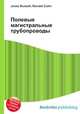 Полевые магистральные трубопроводы, Джесси Рассел 