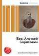 Бер, Алексей Борисович, Джесси Рассел 
