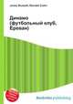Динамо (футбольный клуб, Ереван), Джесси Рассел 