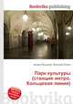 Парк культуры (станция метро, Кольцевая линия), Джесси Рассел 