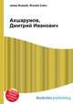 Ахшарумов, Дмитрий Иванович, Джесси Рассел 