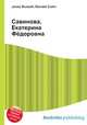 Савинова, Екатерина Фёдоровна, Джесси Рассел 