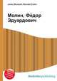 Молин, Фёдор Эдуардович, Джесси Рассел 