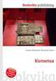 Копилка, Джесси Рассел 