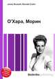 О’Хара, Морин, Джесси Рассел 